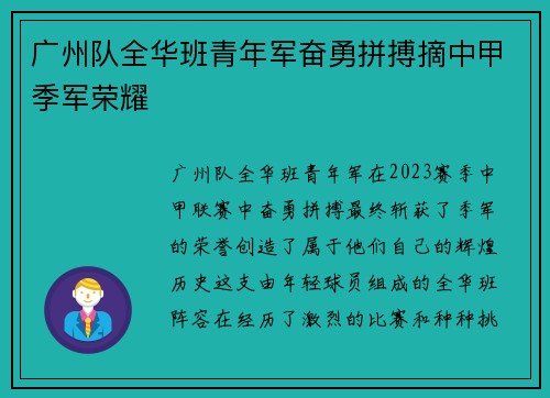 广州队全华班青年军奋勇拼搏摘中甲季军荣耀 广州队全华班青年军奋勇拼搏摘中甲季军荣耀