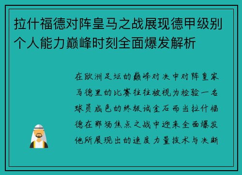 拉什福德对阵皇马之战展现德甲级别个人能力巅峰时刻全面爆发解析 拉什福德对阵皇马之战展现德甲级别个人能力巅峰时刻全面爆发解析