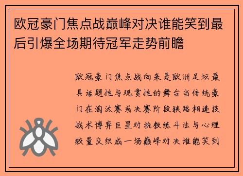 欧冠豪门焦点战巅峰对决谁能笑到最后引爆全场期待冠军走势前瞻 欧冠豪门焦点战巅峰对决谁能笑到最后引爆全场期待冠军走势前瞻