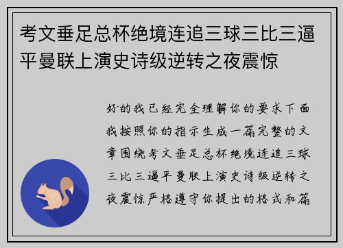 考文垂足总杯绝境连追三球三比三逼平曼联上演史诗级逆转之夜震惊 考文垂足总杯绝境连追三球三比三逼平曼联上演史诗级逆转之夜震惊