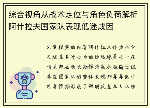 综合视角从战术定位与角色负荷解析阿什拉夫国家队表现低迷成因 综合视角从战术定位与角色负荷解析阿什拉夫国家队表现低迷成因