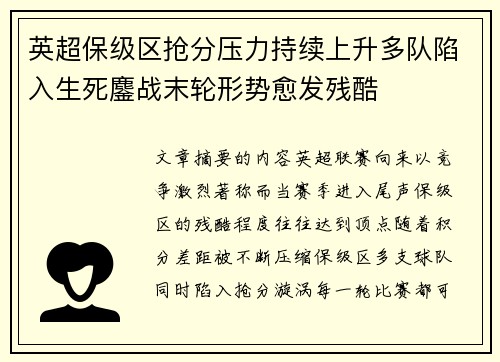 英超保级区抢分压力持续上升多队陷入生死鏖战末轮形势愈发残酷 英超保级区抢分压力持续上升多队陷入生死鏖战末轮形势愈发残酷