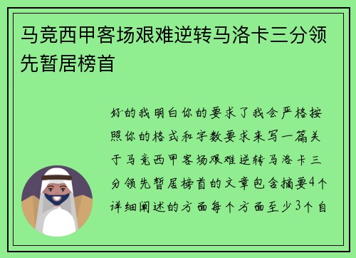 马竞西甲客场艰难逆转马洛卡三分领先暂居榜首